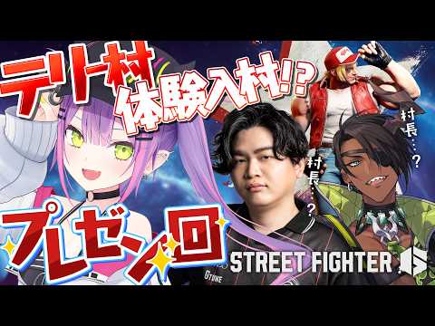 常闇トワ『ストリートファイター6』テリー村からのプレゼン回案内で配信スタート