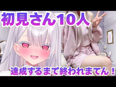 【実写】初見さん１０人来るまで終われまてん耐久飲酒雑談配信！初見さん歓迎！新人vtuber 個人勢vtuber ＃Vt… サムネイル