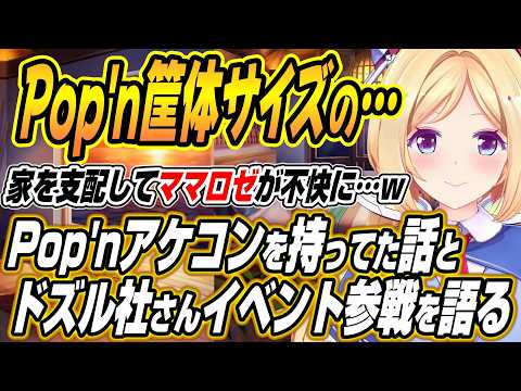 【ホロライブ切り抜き/アキロゼ】筐体サイズのポップンアケコンを持っていた話とドズル社さん主催Doom or Zenit… サムネイル