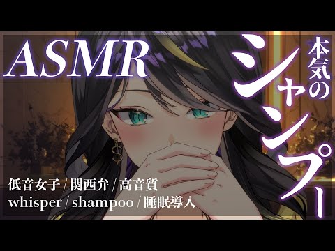 【 asmr × 高音質 】ごしごしシャンプー音があなたの睡眠をサポート…💭 シャンプー 囁き 【 vtuber /… サムネイル