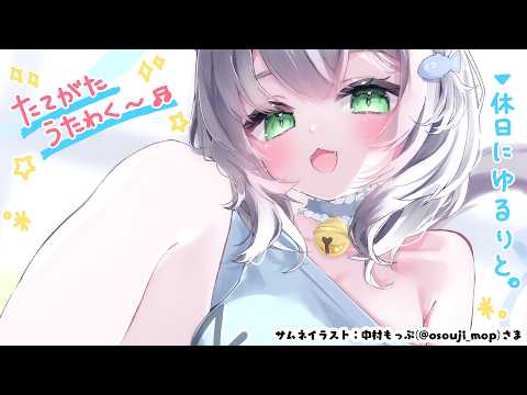 【朝活】久しぶりの縦型歌枠でキミを起こしちゃう💡【白銀ノエル/hololive】 サムネイル