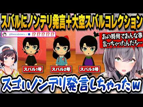 【トモコレ】スバルにノンデリ発言をしてしまった話＋トモコレではなく狂気の大空スバルコレクションになってしまうノエル団長…