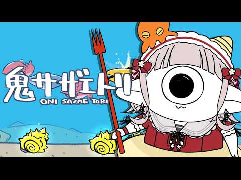 【鬼サザエトリ】エルフの海からやってきた美少女エルフです。【にじさんじ/える】
