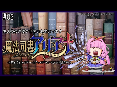 【魔法司書アリアナ ～七英傑の書～】自分が声優をしたゲームをプレイしているよ【周央サンゴ】 サムネイル
