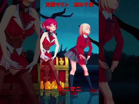 「ホロライブ」「ホニマニ」　@HoushouMarine　shorts サムネイル