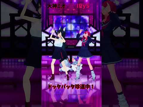 「hololive」「ドッタバッタ珍道中！」各チャンネルに飛べます→　@OokamiMio 　@IRyS 　shorts サムネイル