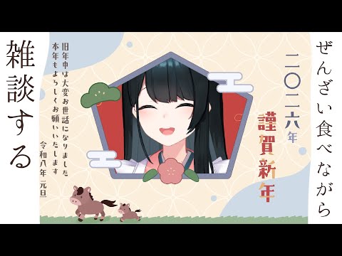〖 雑談 〗何度でもやる🎍あけましておめでとうございます🎍〖 nijisanji/小野町春香 〗 サムネイル