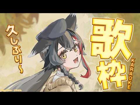 大神ミオ(ホロライブ)の久しぶりの歌枠|さまざまな楽曲を歌唱
