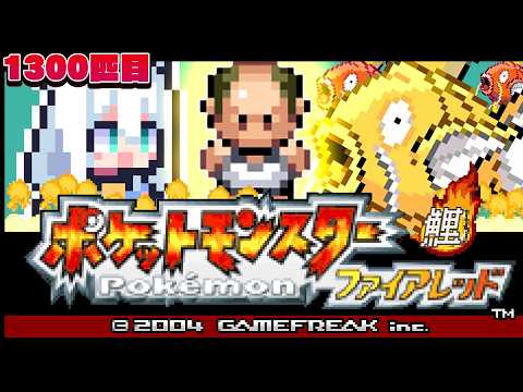 【ポケモンファイアレッド】　FR版ポケットモンスターゴールドコイキング　購入編　金コイフブさん【白上フブキ/ホロライブ】 サムネイル