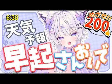 【朝活】週の始めに元気をチャージ!今日の天気&雑談【VTuber】621