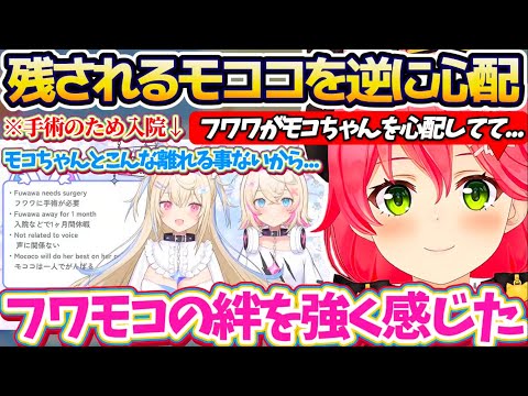 【フワモコの絆】自分が手術をすることよりも『一人残されるモコちゃん』を逆に心配するフワワを見て、フワワの優しさとフワモ… サムネイル