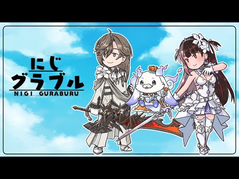 【 グラブル 】とりあえずグラブル～♪ 【 nijisanji / 夜見れな 】 サムネイル