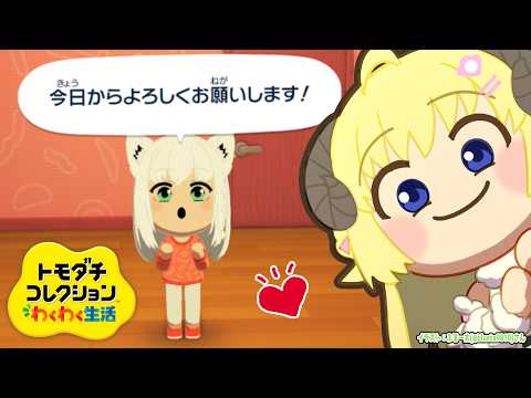 【 トモダチコレクション わくわく生活 】新しい仲間（フブちゃん）参戦！今日はういちゃん作る！！【角巻わため/ホロライ… サムネイル