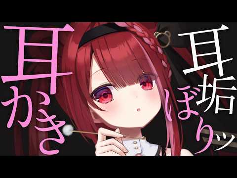 【ASMR/3Dio】鼓膜にこびりついた耳垢がとれる耳かき。ぼりぼり耳掃除。睡眠┆囁き┆Earcleaning┆Whi… サムネイル