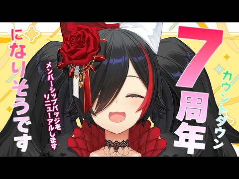 【７周年記念】１２月７日は周年記念日！お祝いしたりする！【hololive/大神ミオ】 サムネイル