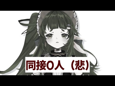 Vtuber同接０人問題 どう解決するだ ？【Vtuber/四ッ谷やえ】 サムネイル