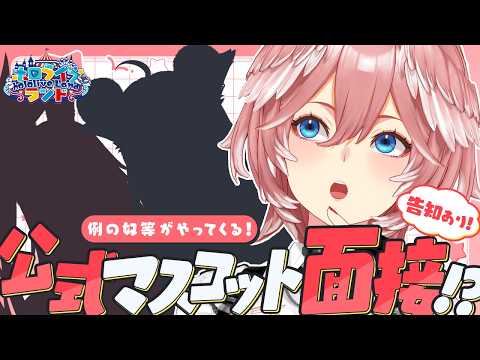 【 ホロライブランド 】お知らせあり！なにやら例の奴等が公認キャラクターになりたいそうです。【鷹嶺ルイ/ホロライブ】 サムネイル