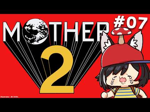 【 MOTHER2 】超名作MOTHER2を完全初見プレイ！【07】 サムネイル