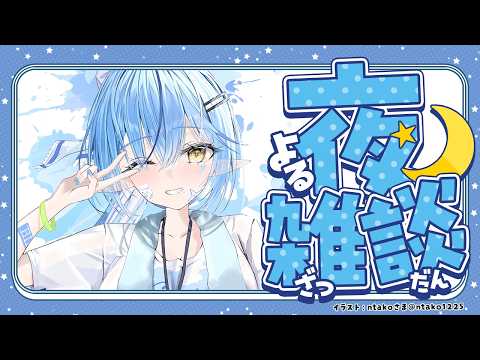 【夜雑談】PC周り一新したよ～！！テンション上がるぅ～っ！！【雪花ラミィ /ホロライブ】 サムネイル