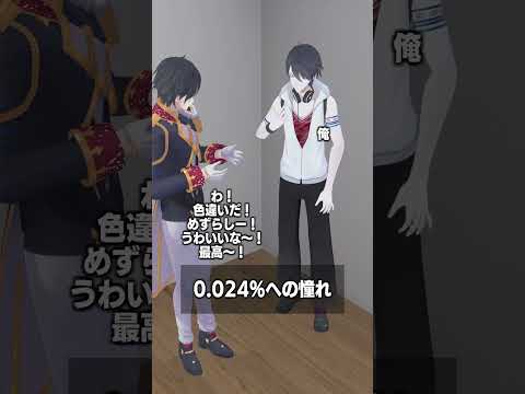 0 024％への憧れ 夢追翔 にじさんじ サムネイル