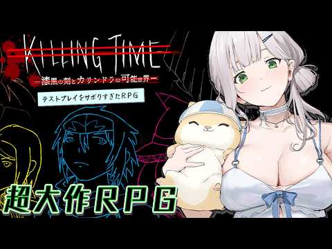 【テストプレイをサボりすぎたRPG】プレイ時間100時間越えのフルボイス超大作RPG！！テンアゲ太郎だ～！【白銀ノエル… サムネイル