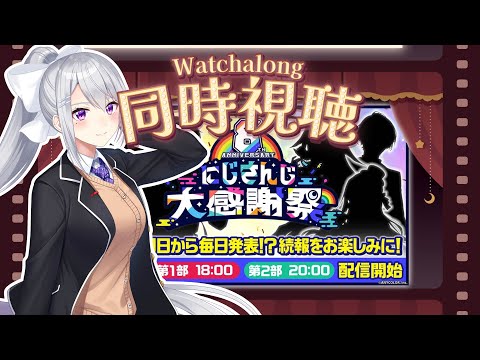 【同時視聴】8th Anniversary nijisanji大感謝祭【nijisanji / 樋口楓】 サムネイル