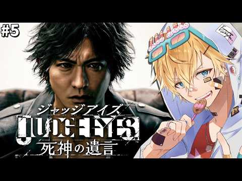 「世界で大絶賛」された木村拓哉さん演じる主人公と怪事件の謎に挑む超名作ゲーム『 JUDGE EYES：死神の遺言Rem… サムネイル