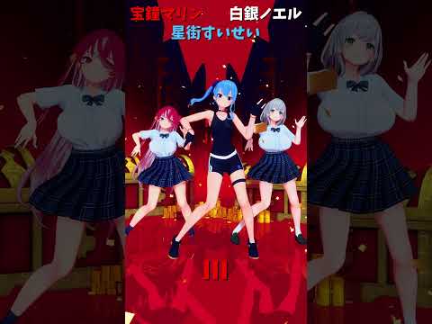 「hololive」「III」　@HoushouMarine 　@ShiroganeNoel  @HoshimachiSui… サムネイル