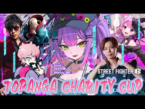 【 STREET FIGHTER 6 】トパチャリがんばるぞおおおおおおおお🔥【常闇トワ/hololive】 サムネイル