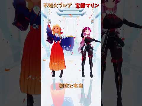 「hololive」「架空と本当」 フレアさんのチャンネルに飛べます→　@ShiranuiFlare 　shorts サムネイル