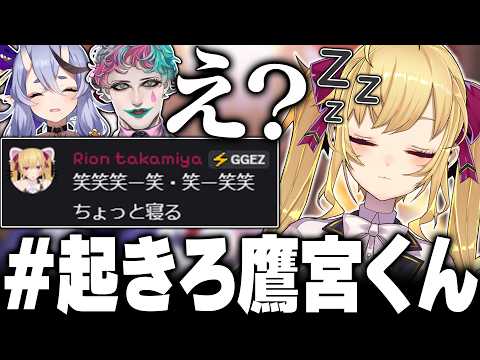 【大謝罪】RRRコラボで配信中に爆睡してしまう鷹宮くん【nijisanji/鷹宮リオン ジョー・力一 竜胆尊】 サムネイル