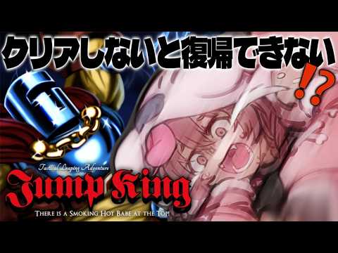 【】あけおめジャンプキング！？～復帰への道～ サムネイル