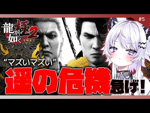 【龍が如く 極2】遥を助けに行かなきゃ！！！※ネタバレ禁止【VTuber】5 サムネイル
