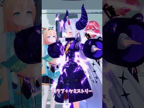 「ホロライブ」「爆ラブ＋ケミストリー」　@HakuiKoyori 　@MomosuzuNene 　shorts サムネイル