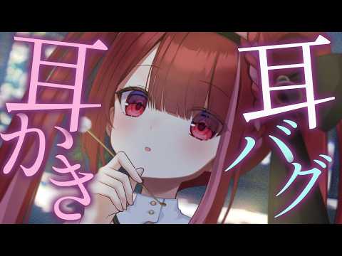 【ASMR/3Dio】耳奥がバクりちらかす耳かき。癒しの耳掃除。睡眠┆囁き┆Earcleaning┆Whisperin… サムネイル