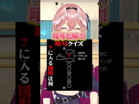 これはちょっと難関！？ shorts hololive hololive クイズ サムネイル