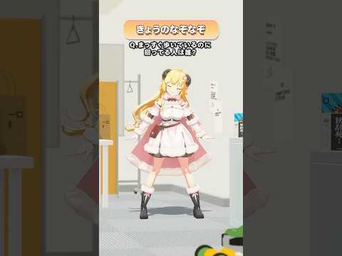 Q.まっすぐ歩いているのに回ってる人は誰？【 今日のわため 】 shorts hololive  vtuber サムネイル