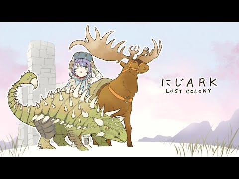 【ARK Survival Ascended  3】ワンオペ界隈【星導ショウ/nijisanji】 サムネイル