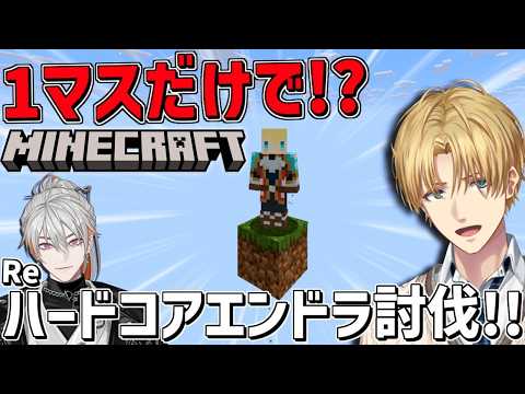 1マスしかないマイクラ世界でハードコアリベンジ！！withユラ『 Minecraft 』【 エビオ/nijisanji 】 サムネイル