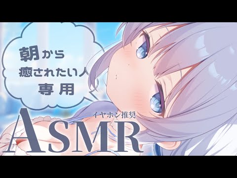 【 ASMR ｜ 黒Dio 】朝から癒されたい人専用ASMR 今日からはじめますっ♡【 あおい配信 】吐息/耳ふー/ジ… サムネイル