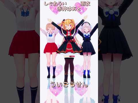 「ホロライブ」「ういこうせん」@AkaiHaato　@ui_shig　@ui_roid　shorts サムネイル
