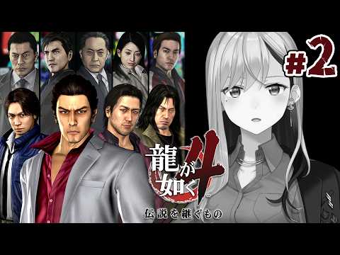 【龍が如く4】第二部💥25年前の真実とは？💣【にじさんじ / 樋口楓】※ネタバレあり サムネイル