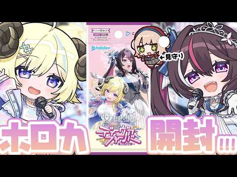 【ホロカ開封】ホロカ新弾！SECカードを引け！！！！！わたあずwithういオフコラボ【hololive / AZKi / 角… サムネイル