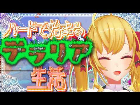 【Terraria】テラリア☄️ハード突入します　10【nijisanji/鷹宮リオン】 サムネイル