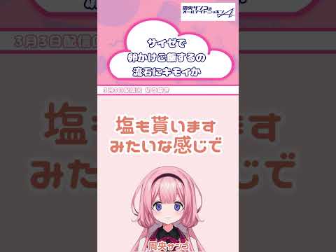 サイゼリヤで卵かけご飯アレンジ←ナシだろJK・・・【 周央サンゴANNA 】 サムネイル