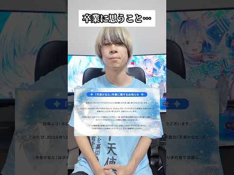 【本音】かなたんの卒業に思うこと… hololive 推し活 オタ活 サムネイル