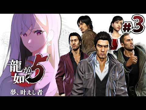 【龍が如く5】第２部３章~🔫えっと…これって極道の話ですよね？💣【にじさんじ / 樋口楓】※ネタバレあり サムネイル