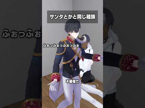 サンタとかと同じ種族 夢追翔 shorts サムネイル