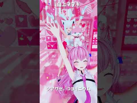 「ホロライブ」「シアワセ√コヨリニウム」　@HakuiKoyori　shorts サムネイル