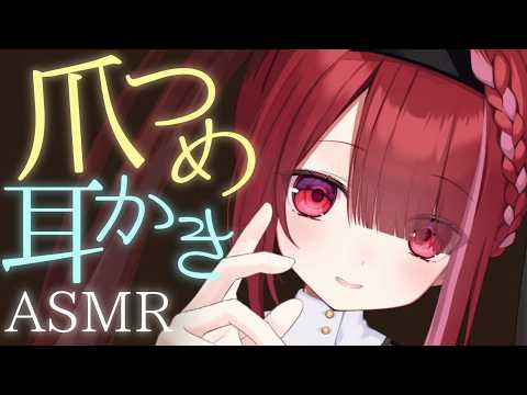 【ASMR/3Dio】爪でがりがり耳かき。耳奥が癒される耳掃除。睡眠┆囁き┆Earcleaning┆Whisperin…